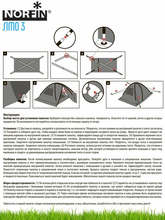 Палатка Norfin SIMO 3 NFL