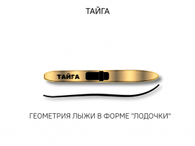 Лыжи Тайга, дерево, длина 185 см, ширина 150 мм