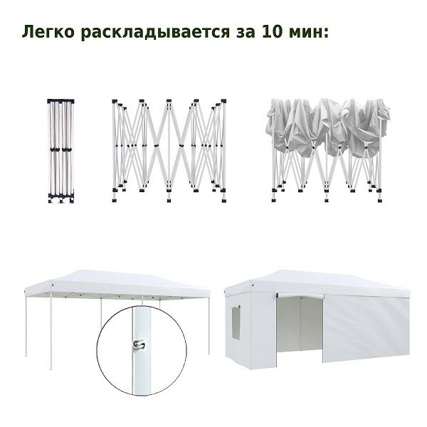 Тент-шатер быстросборный Helex 4360 3x6х3м (раскладывается гармошкой) белый полиэстер