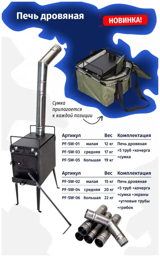 Печь походная Heavy малая (с экранами, угловыми трубами, грибком), сталь 2 мм, Следопыт